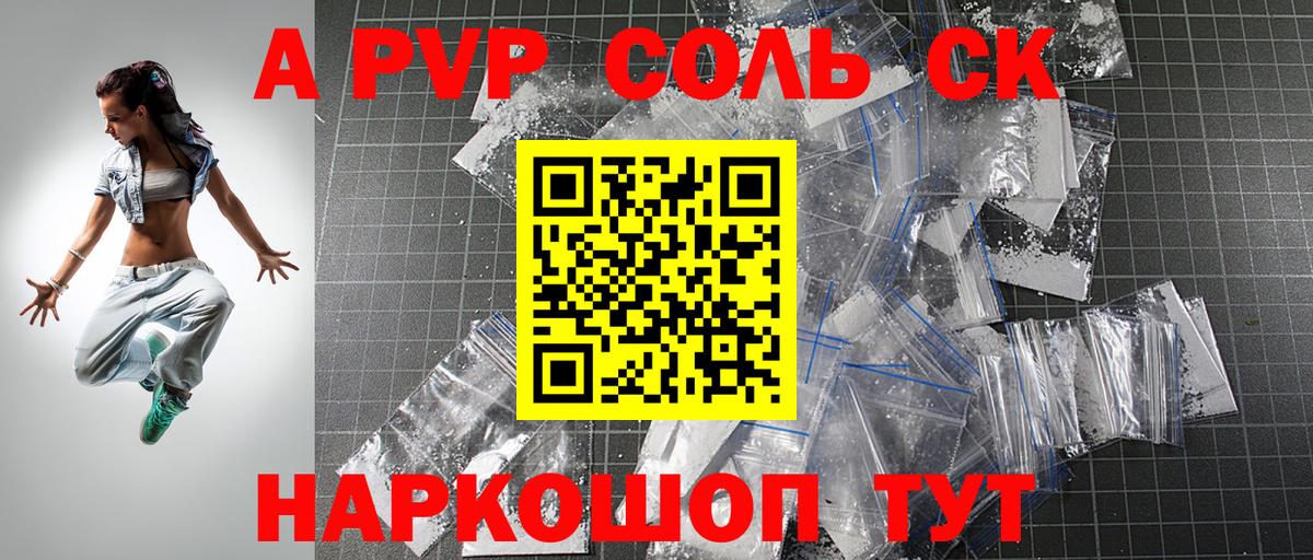Alfa_PVP кристаллы  Вход с VPN  A-PVP СК  где купить наркотик  A PVP СК  Советский 
