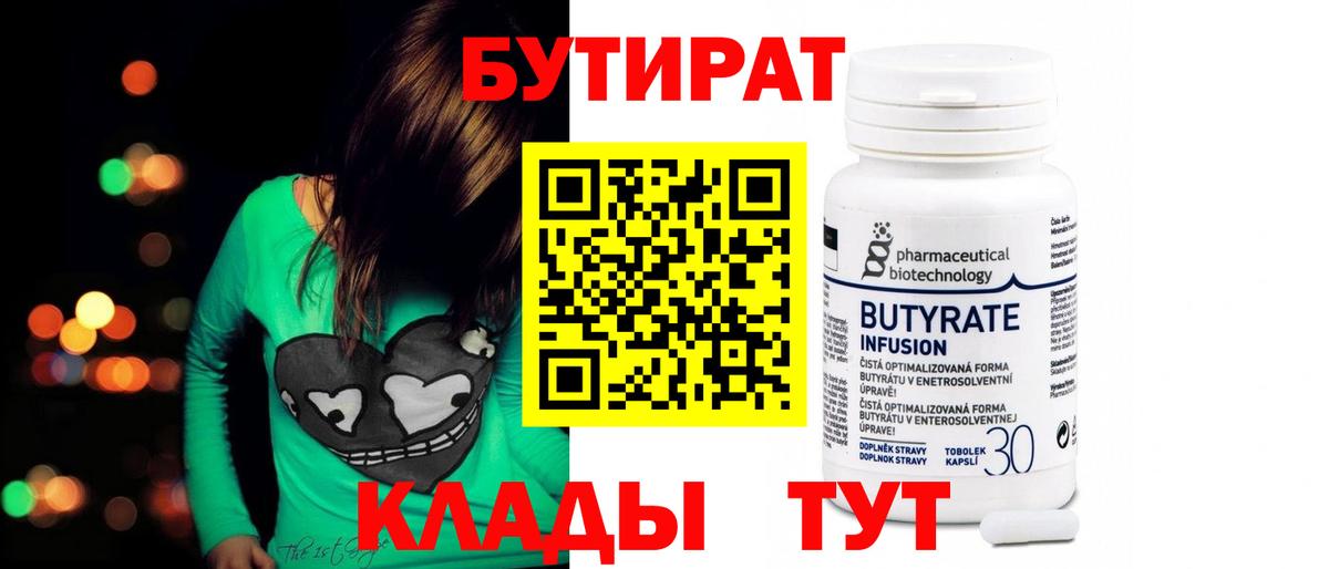 Бутират бутандиол  Вход с VPN  Советский 