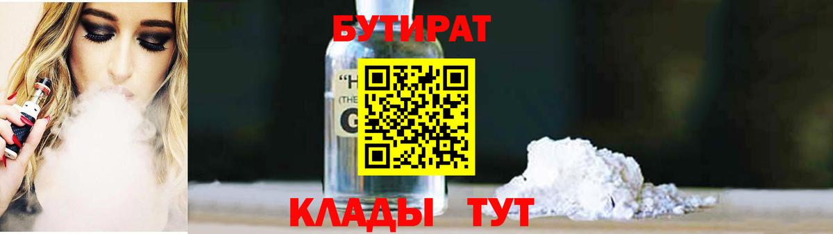 БУТИРАТ бутик Советский