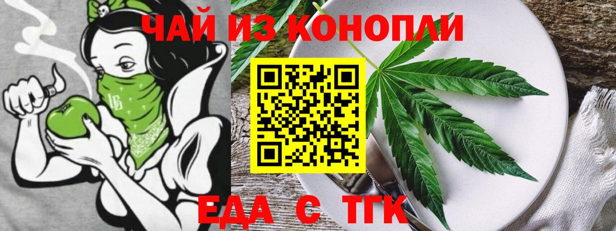 Еда ТГК марихуана  Вход с VPN  Советский 