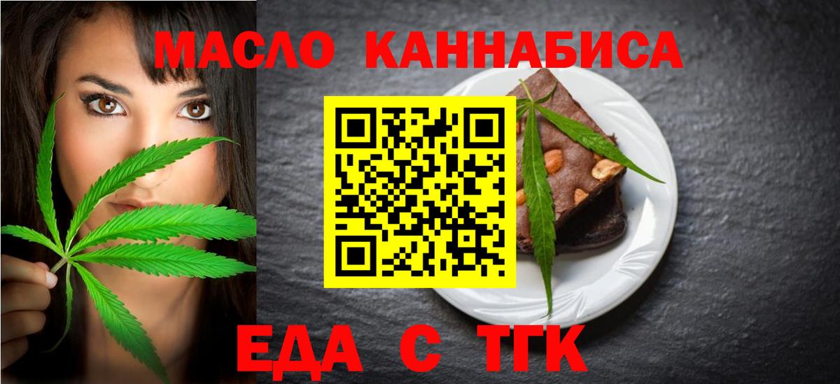 Еда ТГК конопля Советский
