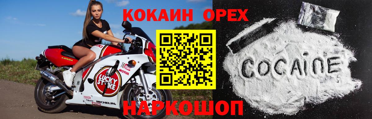 Кокаин Эквадор  КОКАИН 97%  Cocaine  Советский  Вход с VPN 