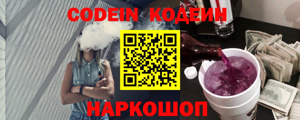 Кодеин напиток Lean (лин) Советский