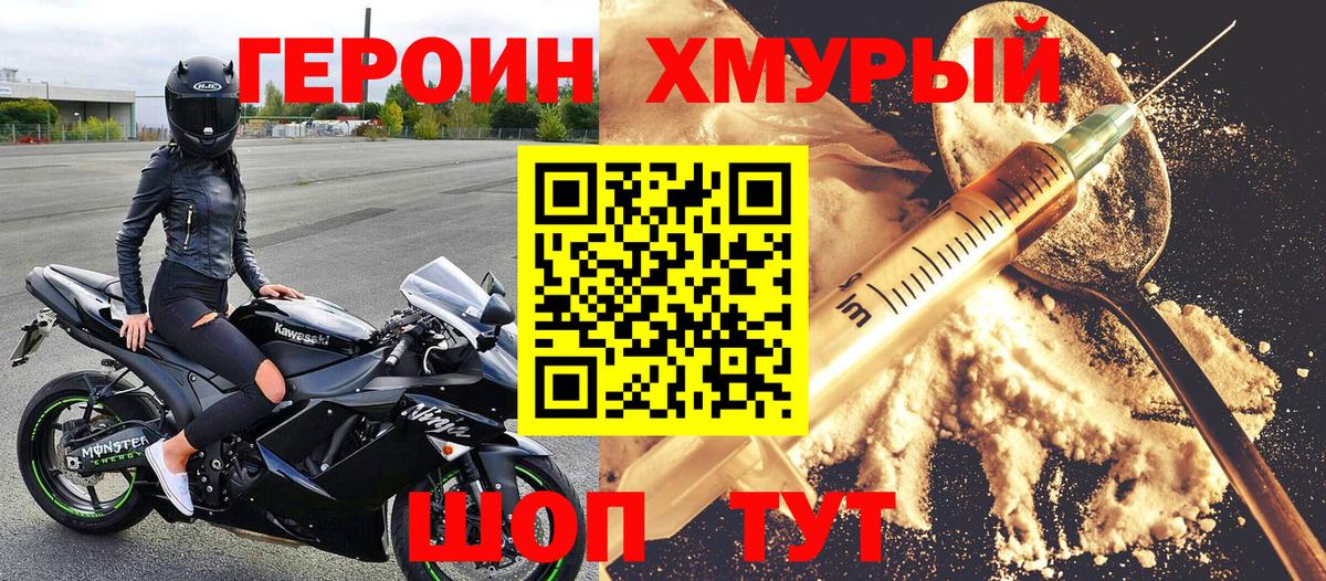 Героин хмурый  Вход с VPN  Советский 