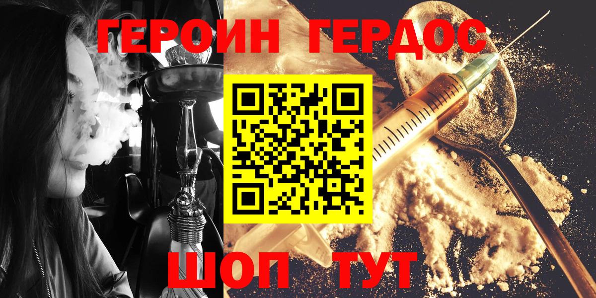 ГЕРОИН афганец Советский