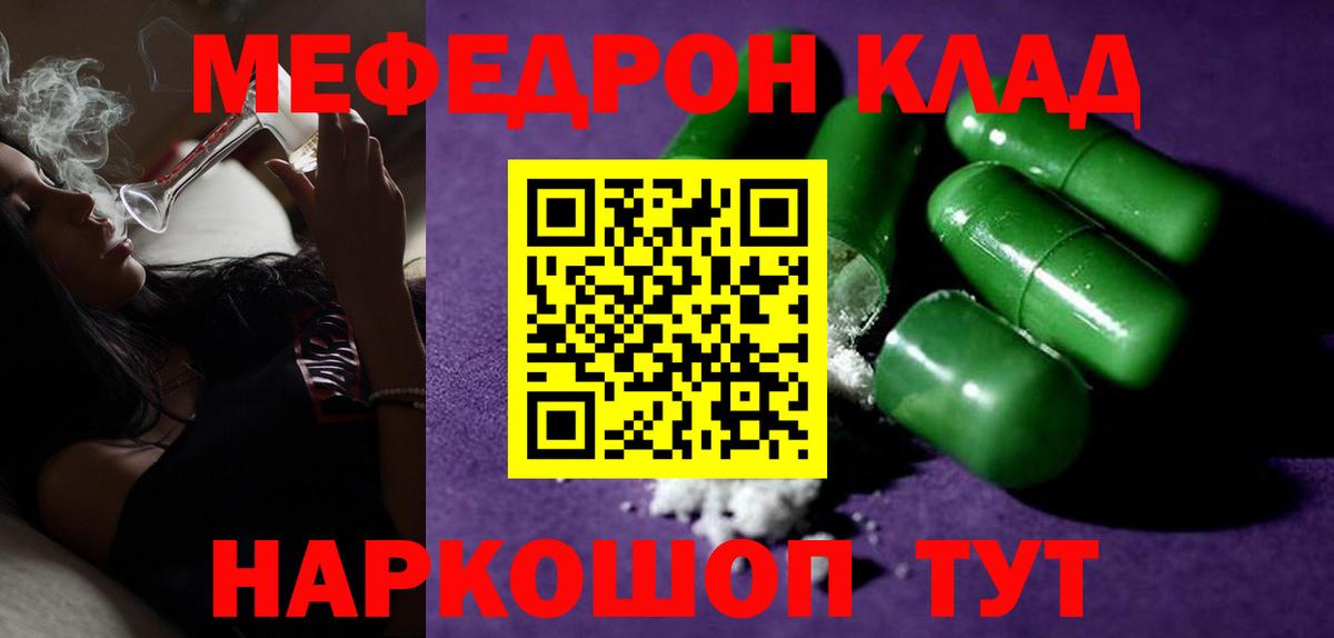 Меф мяу мяу кристаллы Советский