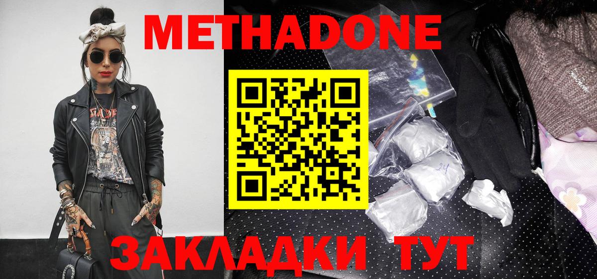 Советский  МЕТАДОН VHQ  Метадон methadone  Вход с VPN 