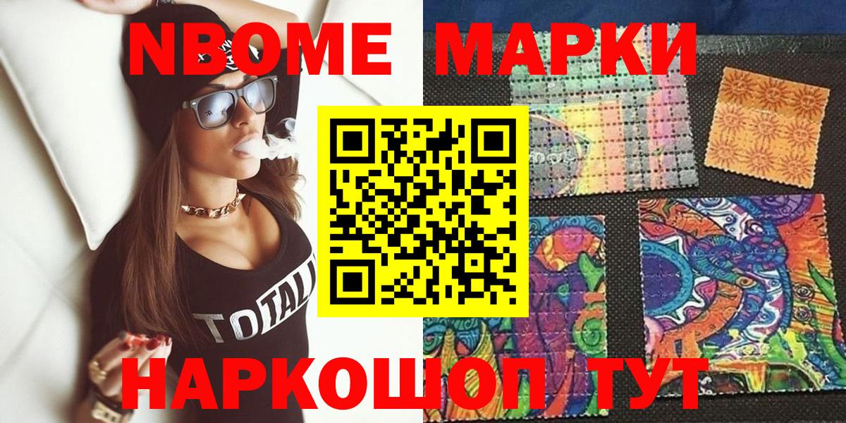 Марки NBOMe 1,5мг Советский